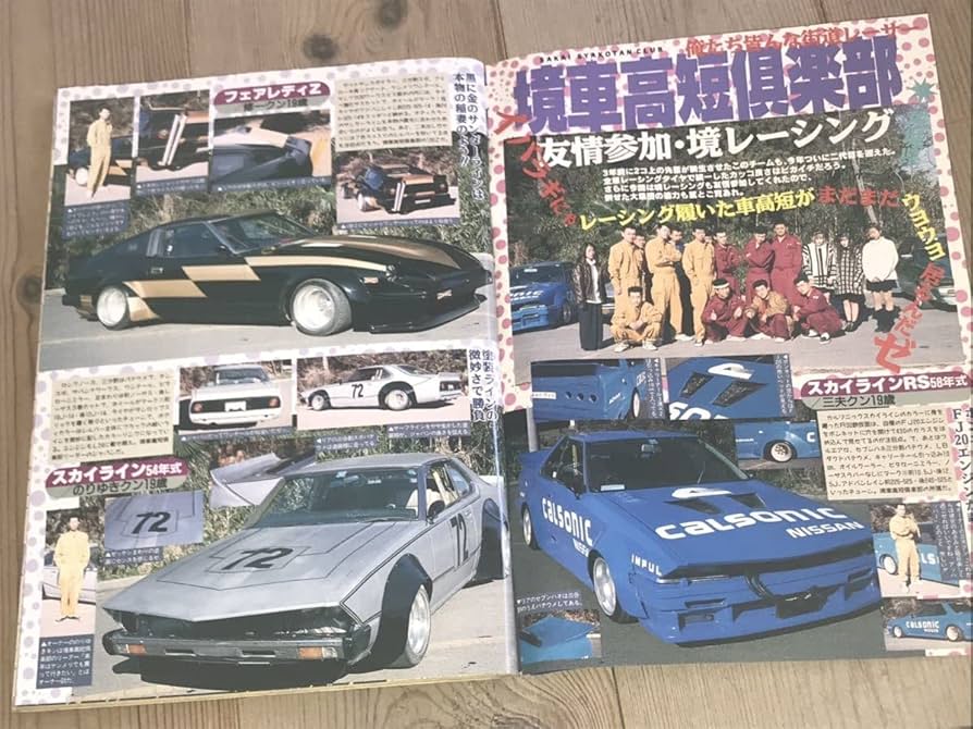 チャンプロード　2001年1〜12月　暴走族　ヤンキー　旧車會　特攻服 Dettagli dell'articolo チャンプロード2001年暴走族北関東狂走